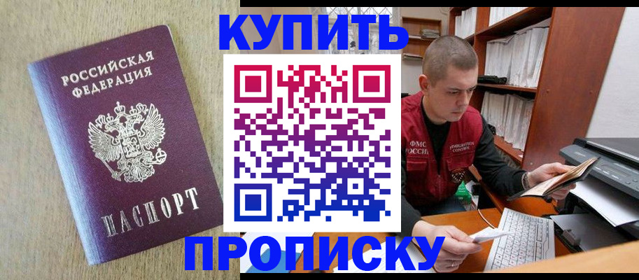 временная прописка в Кимовске