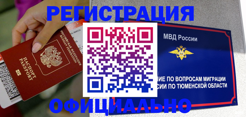 прописка от собственника в Кимовске